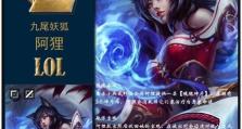 LOL中单攻略（带你一步步了解LOL中单，战胜对手，成就巅峰表现）