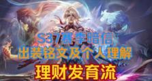 《程咬金血魔流铭文出装攻略》（掌握程咬金的最强血魔流铭文出装，成为不可阻挡的战斗机器！）