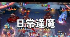 阴阳师逢魔入侵最强阵容搭配攻略（打败魑魅魍魉，轻松通关逢魔入侵）