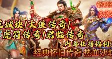 传奇4带图攻略（探索全新地图，畅享传奇4的终极挑战）