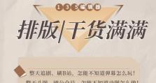 《探索救世小镇隐藏技能攻略》（揭秘救世小镇隐藏技能，让你在游戏中独步天下！）