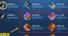 打野出装攻略（野区霸主！教你如何选择适合不同情况的出装方案）