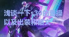 曹操攻略（从兵器到防具，曹操专业出装攻略揭秘）