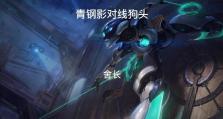 狗头深渊出装攻略——解锁端游世界的黑马剑客（打造最强狗头深渊装备，享受端游战斗的乐趣）