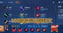 破解王者荣耀（掌握一招鲜，胜人无数；玩转后羿，全靠这套出装铭文搭配！）