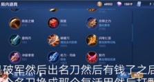大盗李白出装铭文攻略（探索李白出装搭配与铭文选择，成为无敌大盗！）