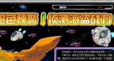 《探索海盗技能加点攻略》（最佳加点方案详解，助你成为顶级海盗）