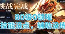 掌握王者荣耀曜的技能攻略，成为无敌战神！（曜，技能解析与实战技巧，让你登顶王者宝座！）