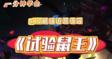 老鼠铲子出装攻略大全（一举拿下胜利的秘密武器，老鼠铲子出装攻略）