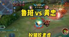 《鲁班打黄忠出装攻略视频——击败敌人的必备神器》（通过实战演示，帮你了解鲁班打黄忠出装技巧）