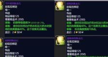 珠宝技能攻略表大全（掌握珠宝技能攻略表，开启你的珠宝之旅！）