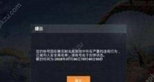 和平精英和开挂组队被封怎么解封,申诉与安全措施全解析