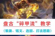 《大小姐新赛季出装教学攻略》（深度解析新赛季大小姐出装及技巧，助你登顶排位战！）