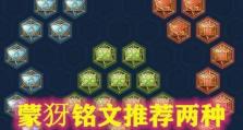 猴子出装和铭文攻略视频分享（击败对手的终极秘籍）