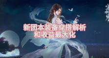 逆水寒奶妈技能攻略——成为顶级辅助女神（逆水寒奶妈技能及使用策略详解，带你成为最强辅助玩家！）