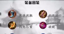 王者荣耀女孩救人出装攻略（挑战高难度情境的必备装备及技巧）