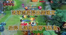 后羿攻略（探索最佳输出方案，助你成为后羿大神！）