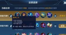 王者荣耀小号出装技巧攻略视频（学会这些技巧，你也能成为王者！）