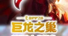 巨龙之巢宝石出装攻略（从宝石选择到装备搭配，助你在巨龙之巢中获得胜利！）