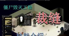 《僵尸毁灭计划技能升级攻略》（掌握技能升级关键，助你成为僵尸终结者）