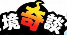 探索魔境幻想的攻略技巧（揭秘魔境幻想技能攻略，让你游刃有余）