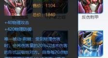 项羽反甲出装铭文搭配攻略（终结敌方，无坚不摧！）