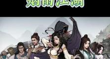 《烟雨江湖》点墨技能加点攻略（全面解析点墨技能的加点策略，助你成为顶尖高手）