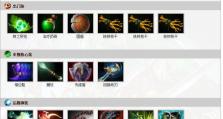 全面攻略Dota2出装技巧（掌握关键装备，提升你的游戏实力）