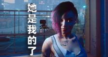 2077朱迪攻略（掌握关键技能，提升游戏战斗实力！）