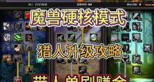 怀旧服玩猎人技能加点攻略（猎人技能加点指南，让你在怀旧服中成为顶尖猎人）