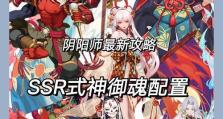 《御魂技能加点攻略》（掌握御魂技能加点技巧，提升战斗实力）