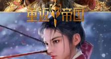 《重返帝国魏兰技能搭配攻略》（掌握关键技能提升战斗实力，成就帝国复兴的关键！）