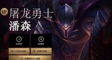 《探索潘森的全新出装思路攻略》（重塑潘森战力，挑战极限）