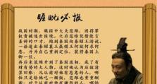 《帝国纪元白起技能选择攻略》（白起如何选择技能提升，在帝国纪元中成为强大的统帅）