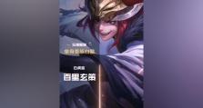 西瓜视频玄策出装攻略教学（掌握玄策出装攻略，成为西瓜视频王者！）