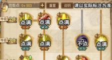 《航海王满级技能加点攻略》（精确分配技能点，打造强力角色！）