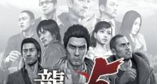 如龙5遥技能攻略（用最强遥技能瞬间逆袭，携手战友决战街头！）
