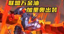 3星加里奥出装顺序攻略（高效出装、战力爆表、带你登顶）