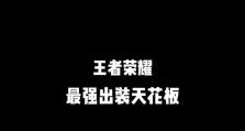 辟邪剑法最强出装搭配攻略（无敌辟邪剑法出装攻略揭秘，让你成为游戏最强玩家！）