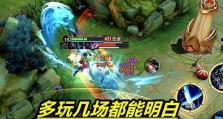 铠玩家的出装攻略视频（铠玩家必看！攻略视频教你如何选择最适合的装备组合和打法！）