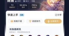 王者荣耀装备攻略，助你登顶巅峰！（掌握装备要诀，成就王者之路）