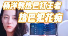 王者荣耀杨洋出装攻略，带你玩转战场！（杨洋王者出装选择与技巧，助你成为无敌神射手）