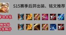 王者射手防御出装攻略（成为无敌射手的关键装备）