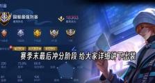 刘备教学出装攻略（《三国杀》中刘备角色的出装建议及技巧分享）