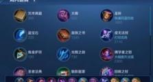王者英雄官方出装铭文攻略（王者荣耀最新版本的出装和铭文搭配，帮助玩家提升游戏技巧与胜率）