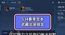 宫本逆风局出装攻略（揭秘新版宫本逆风局出装攻略，帮你轻松踏平困境）