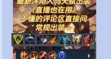 《战争之影打野出装攻略视频》（掌握最强打野英雄，征服战场的秘籍！）