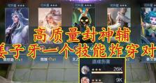 封神之战技能攻略（探索封神之战中的关键技能与战略，提升战斗力）