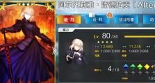 FGO固定技能升级攻略（掌握升级技巧，助你在Fate/GrandOrder中无往不利）