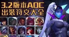 手游慎新版本出装攻略（无敌剑魂出装攻略，带你战胜一切对手！）